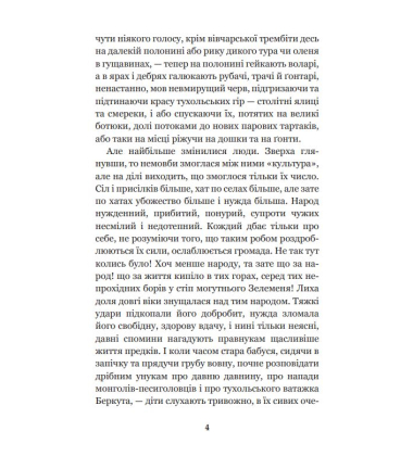 Захар Беркут