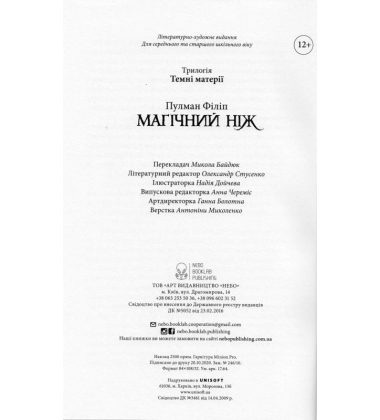 Темні матерії. Книга 2. Магічний ніж