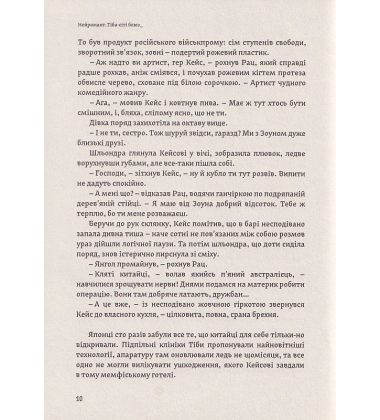 Нейромант