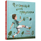 Футбольний матч тривалістю в літо