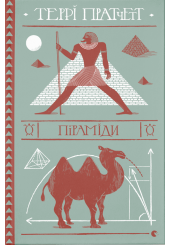 Піраміди