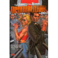 Проповідник. Книга 2