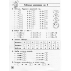 Тренажер. Комплексний. Математика. 3 клас