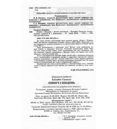 Північ і Південь