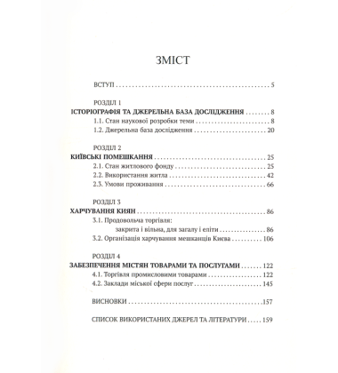 Життя після окупації: побут киян 1945-1947 рр.