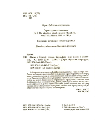 Фіалки в березні