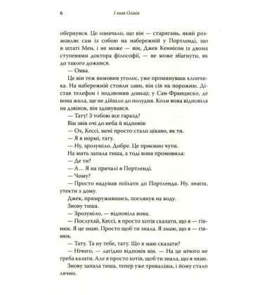 І знов Олівія