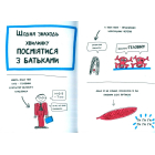 Книжка, яка нарешті пояснить тобі геть усе про батьків