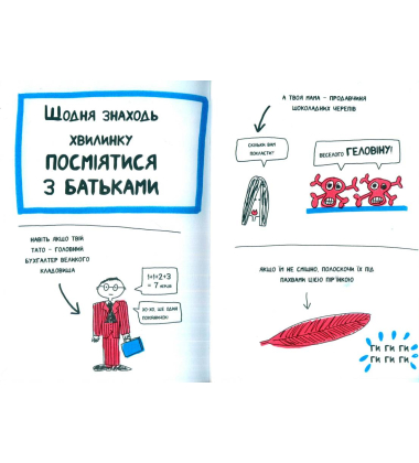 Книжка, яка нарешті пояснить тобі геть усе про батьків