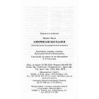 Американські казки