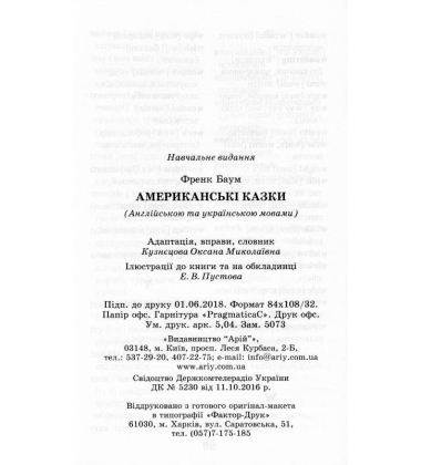 Американські казки