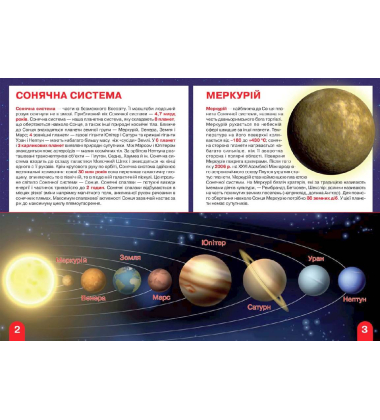 Велика книжка. Космос: сонячна система, комети, галактики, екзопланети