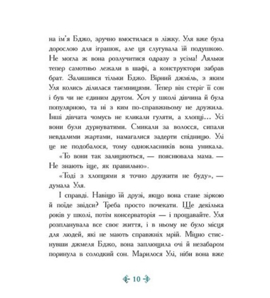Незламне серце