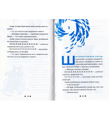 Франк Ейнштейн і біоактивна штуковина. Книга 5