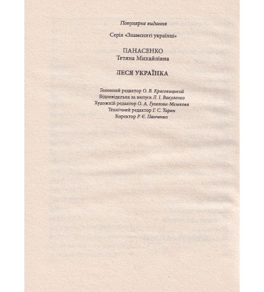 Леся Українка