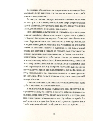 Вибачте, на мене чекають