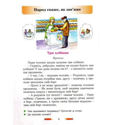 Літературна скарбничка