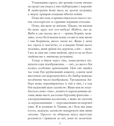 Рушниці Авалону. Хроніки Амбера. Книга друга