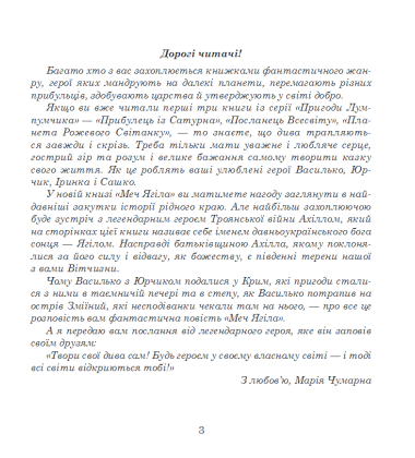 Пригоди Лумпумчика. Меч Ягіла. Кн. 4
