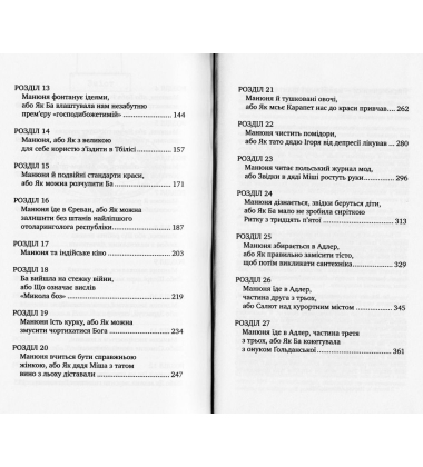 Манюня. Книга 1