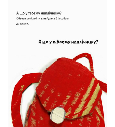 Щоденник Монстрика