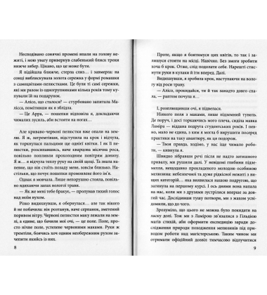 Крук та Чорний Метелик. Книга 2. Відгук темних сновидінь