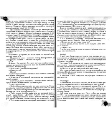 Антисоціальна мережа