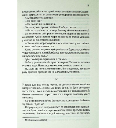 І не лишилось жодного