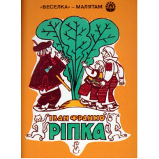 Ріпка