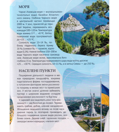 Перлини природи України