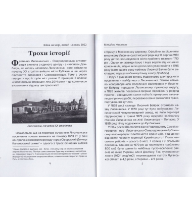 Лисичанська операція