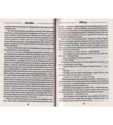 Галицька сага. Книга 5. Ante bellum