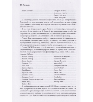 Науковець у білому домі