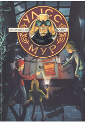 Первинний Ключ. Книга 6