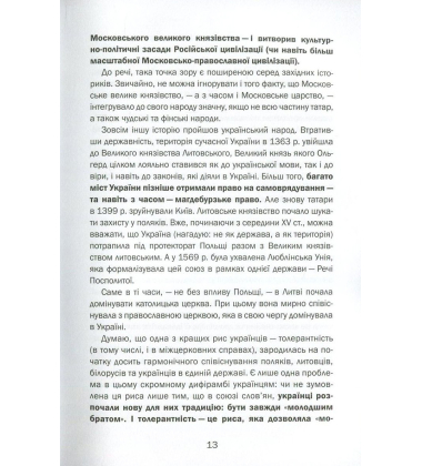 Антиукраїнець, або воля до боротьби, поразки чи зради