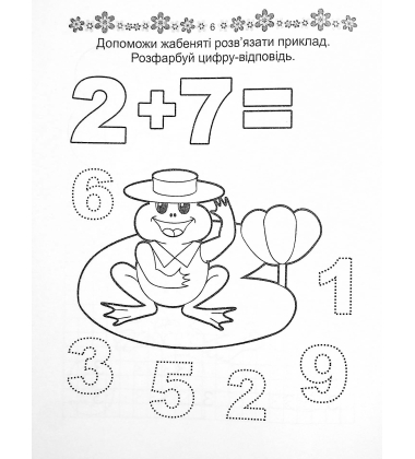 Розвиваємо навички письма. Прописи 4+. Цифри