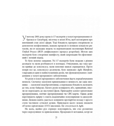 Чистий Agile
