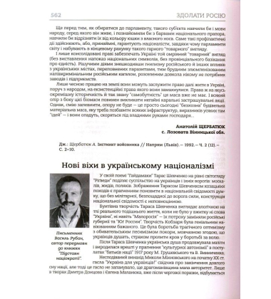 Здолати Росію