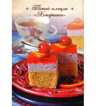 Львівські пляцки, сирники, медівники