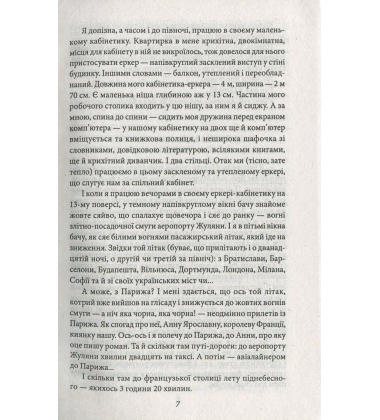 Анна Київська - королева Франції