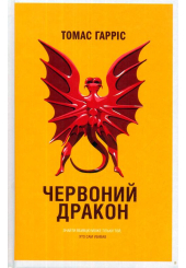 Червоний Дракон