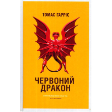 Червоний Дракон