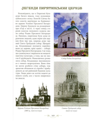 Легенди Києва та Наддніпрянщини