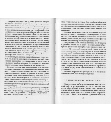 Тлумачення снів