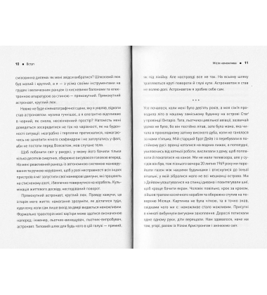 Посібник астронавта з життя на Землі