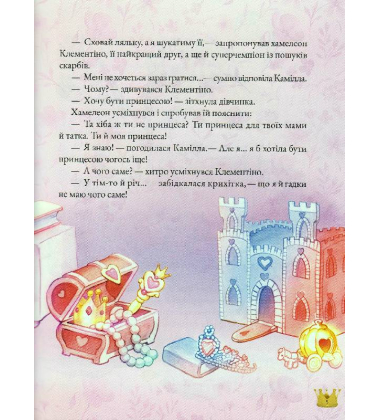 Історії про принцес