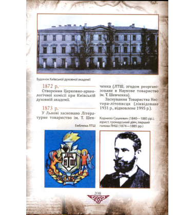 Проект "Україна". Відомі історії нашої держави: продовження. 1774-1914 рр.