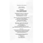 Крук та Чорний Метелик. Голос давніх сновидінь