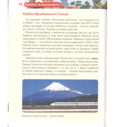 Країни та континенти