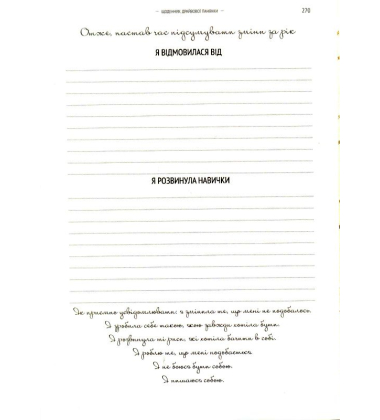 Щоденник драйвової панянки